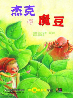 cover image of Jack and the Beanstalk